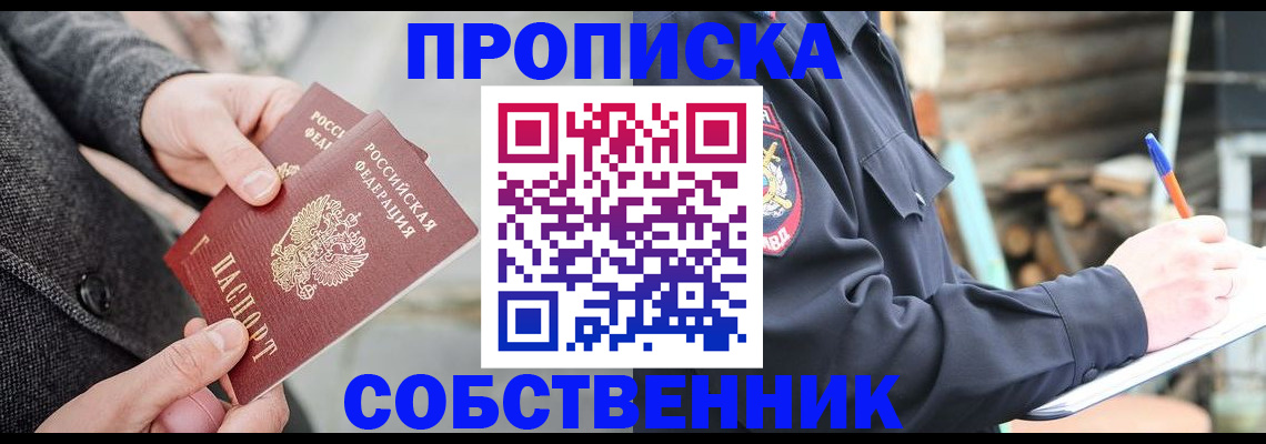 прописка в Аксае