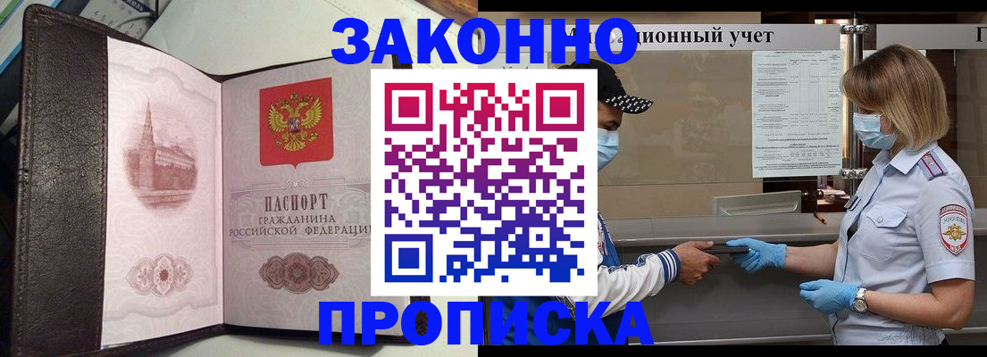 прописка гарантия в Аксае